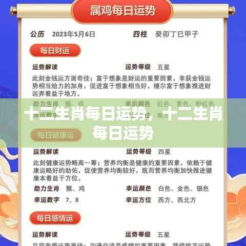 十二生肖每日运势详解及预测